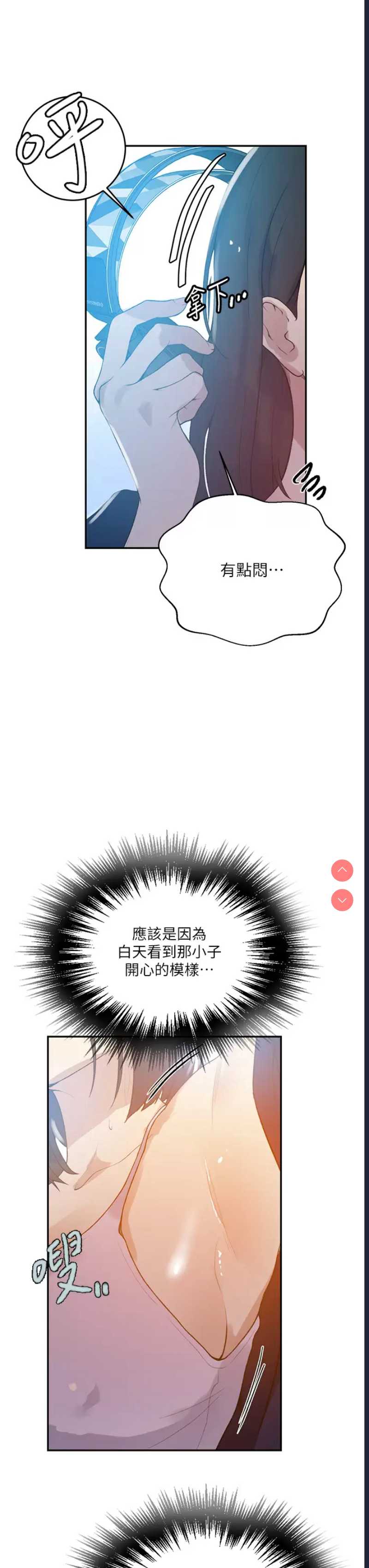 秘密教学 第165话 第22页