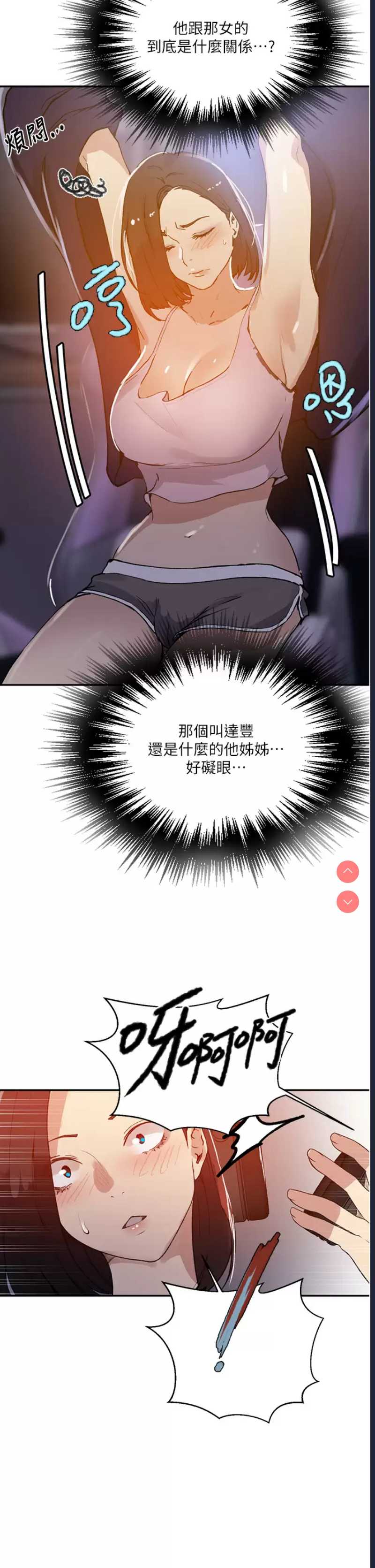 秘密教学 第165话 第23页