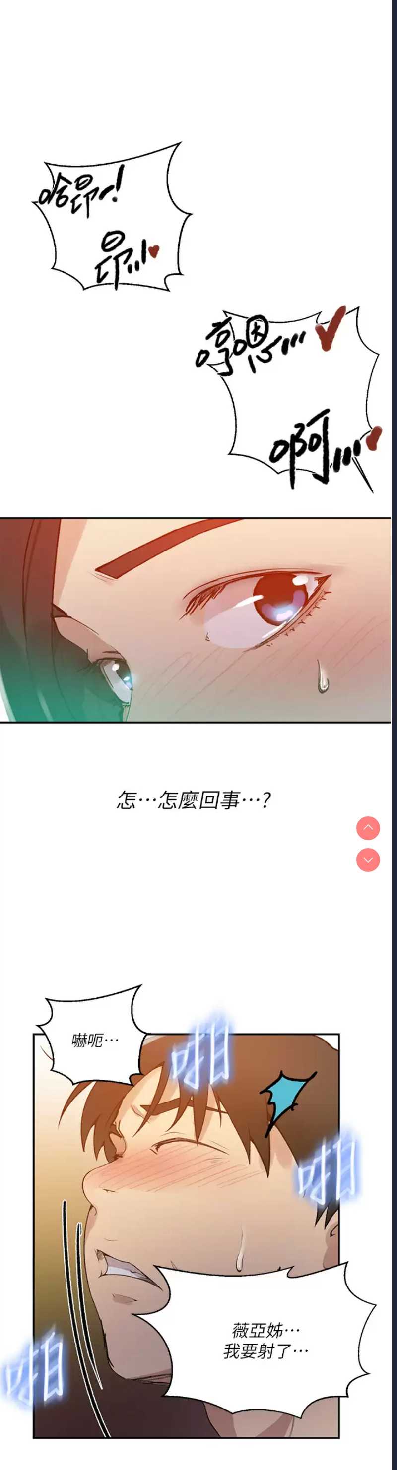 秘密教学 第165话 第24页
