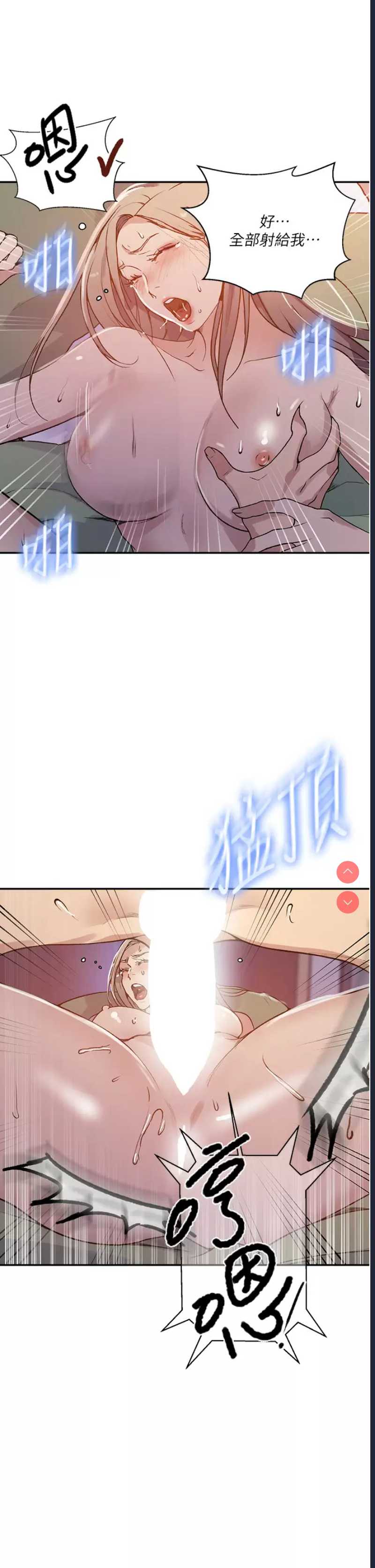 秘密教学 第165话 第25页