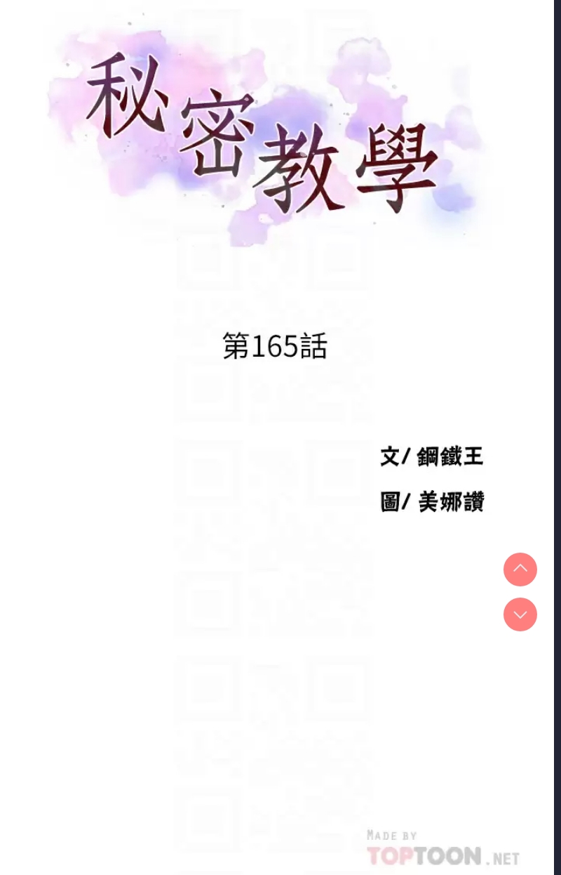 秘密教学 第165话 第4页