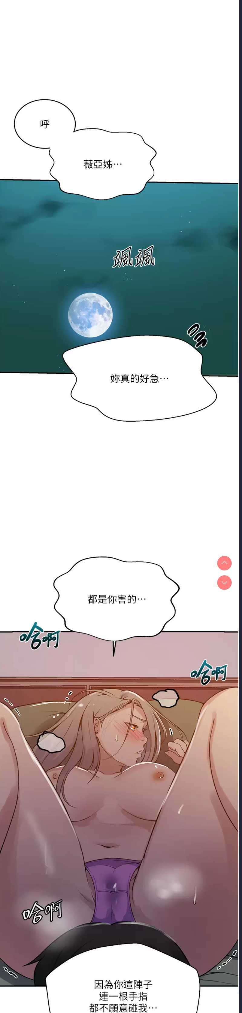 秘密教学 第165话 第5页