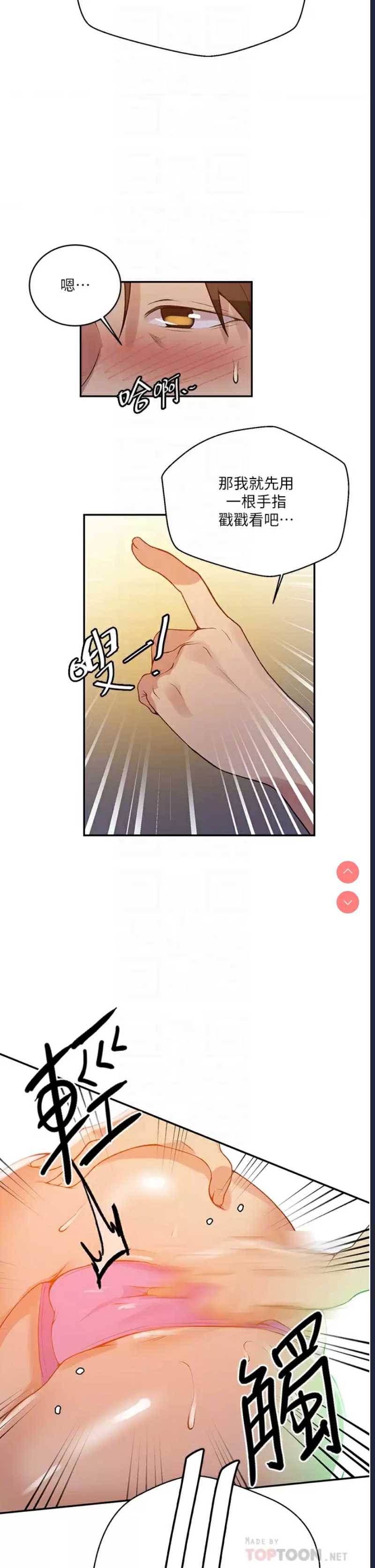 秘密教学 第165话 第6页