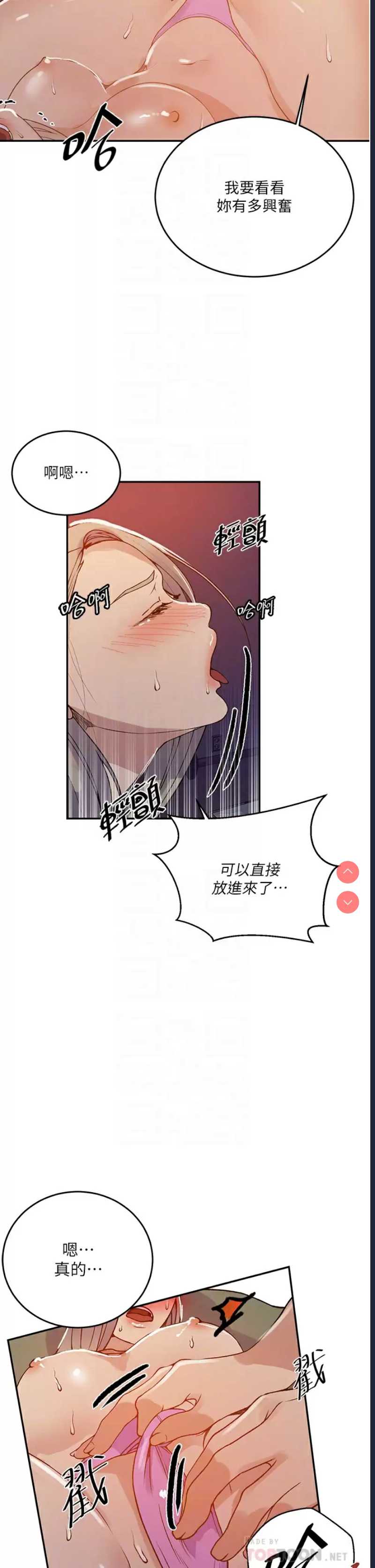 秘密教学 第165话 第8页