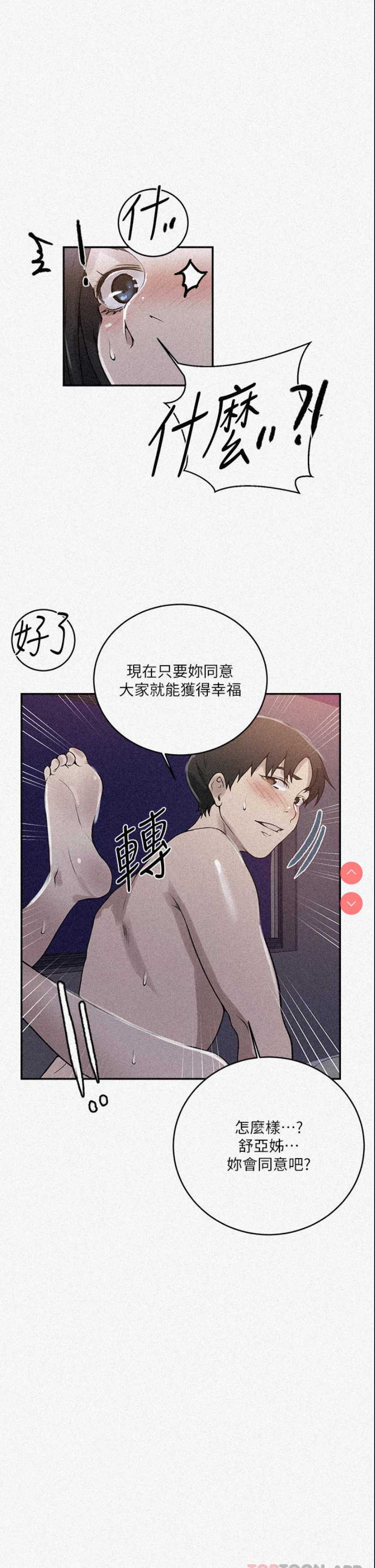 秘密教学 第166话 第1页