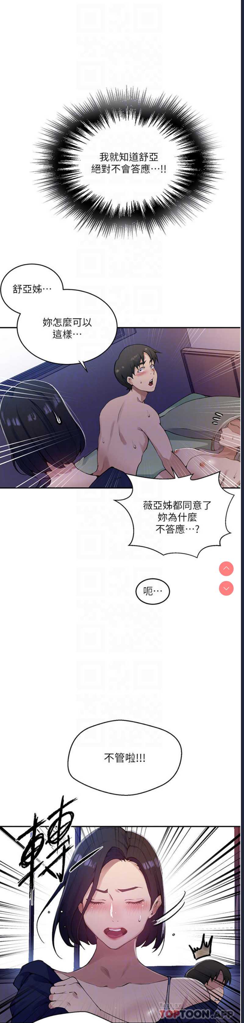 秘密教学 第166话 第10页