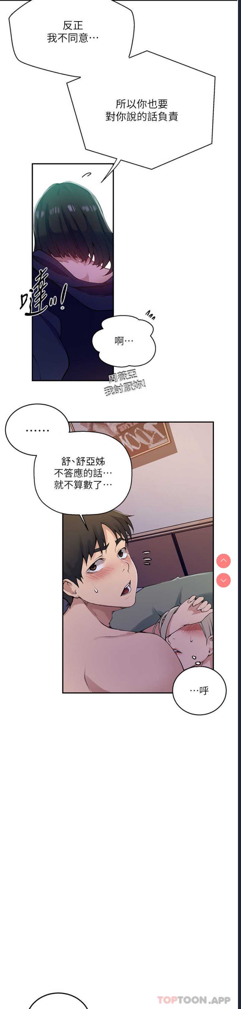 秘密教学 第166话 第11页