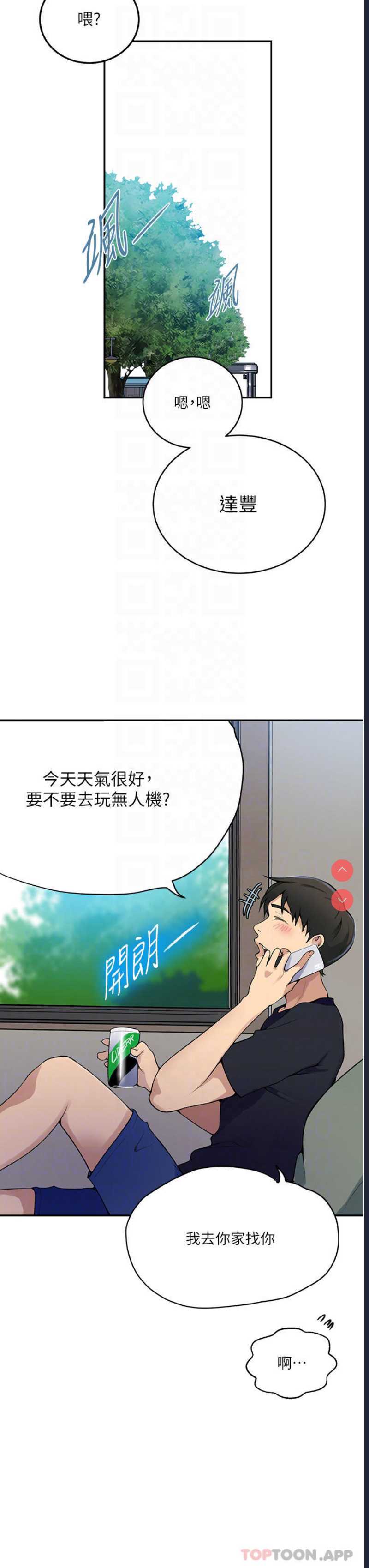 秘密教学 第166话 第12页