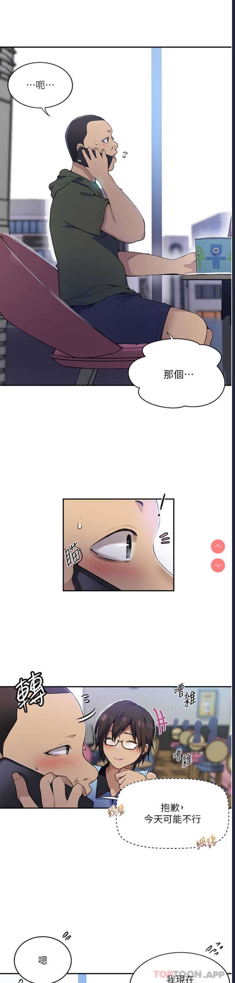 秘密教学 第166话 第13页