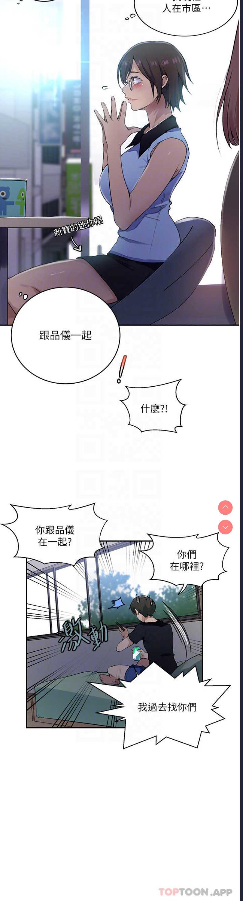 秘密教学 第166话 第14页
