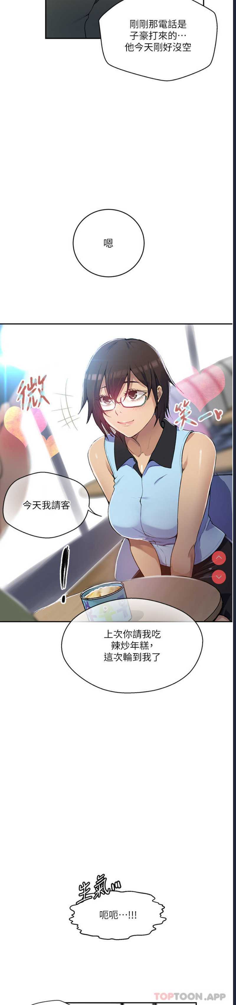秘密教学 第166话 第17页