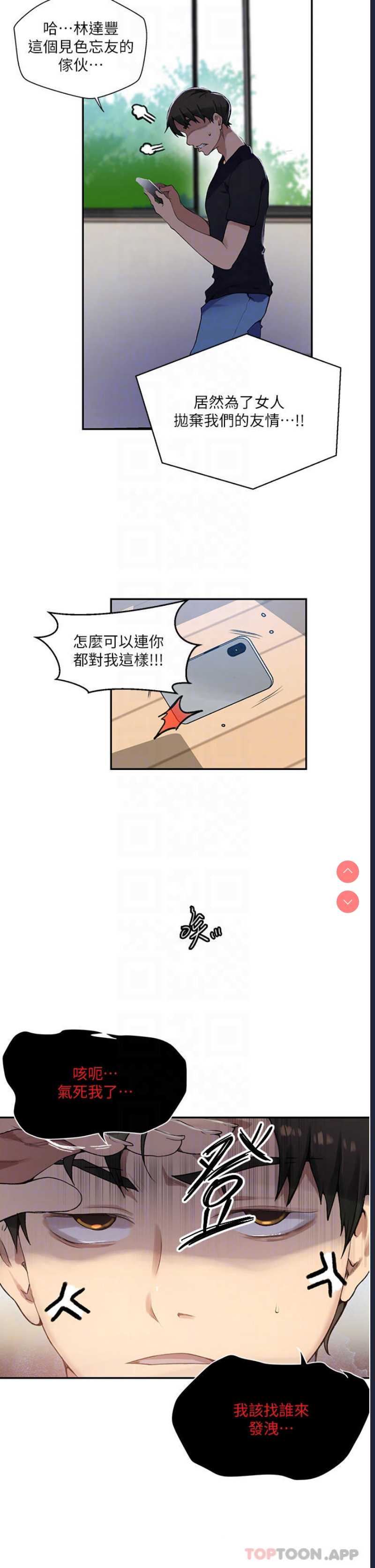 秘密教学 第166话 第18页