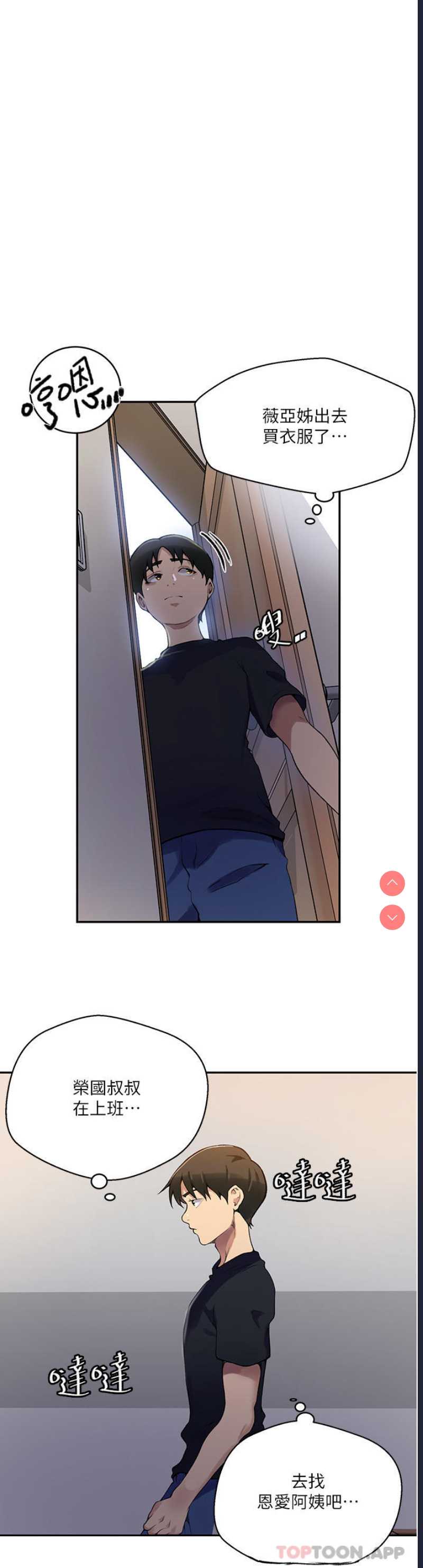 秘密教学 第166话 第19页