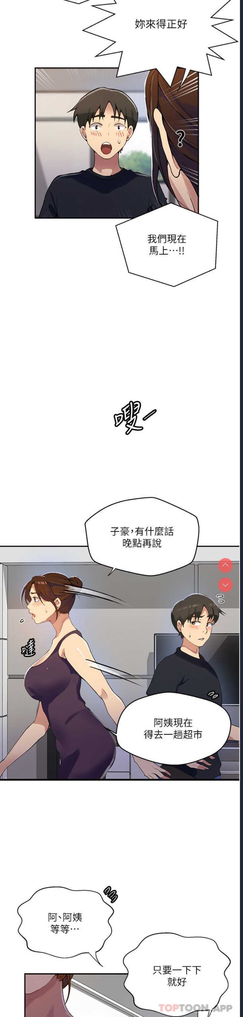 秘密教学 第166话 第21页