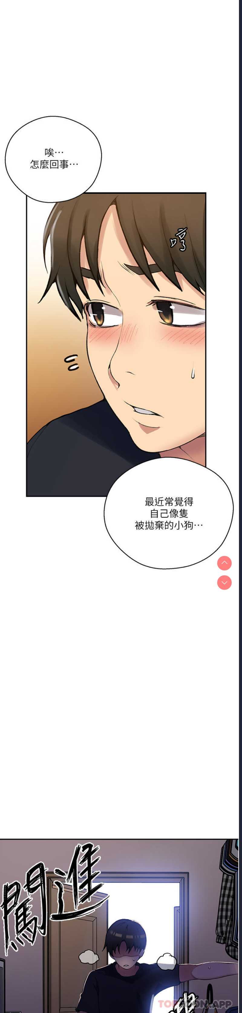 秘密教学 第166话 第23页