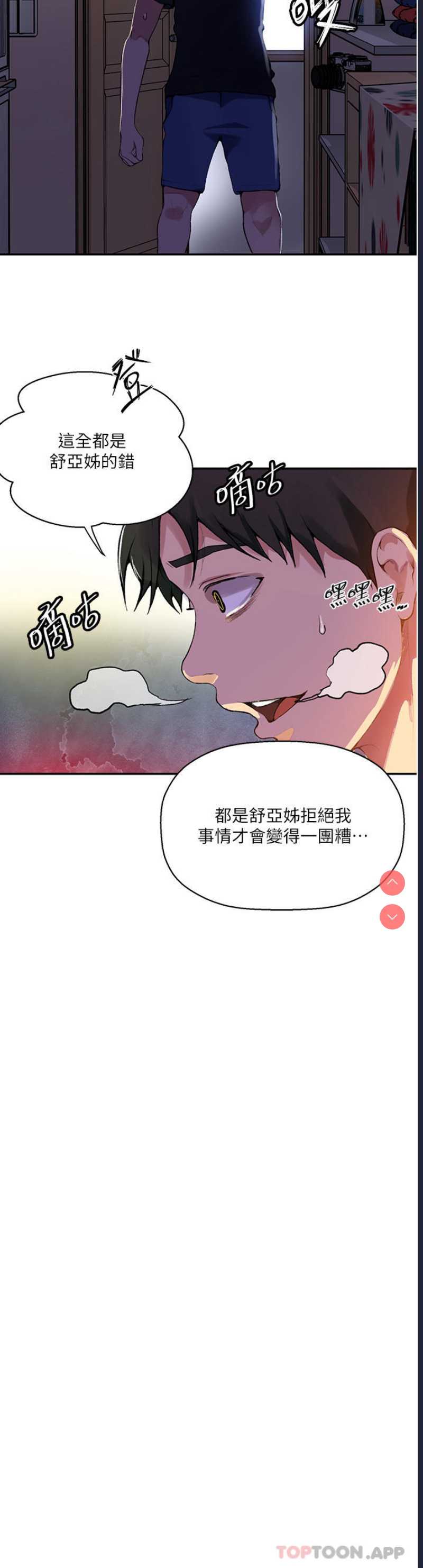 秘密教学 第166话 第24页