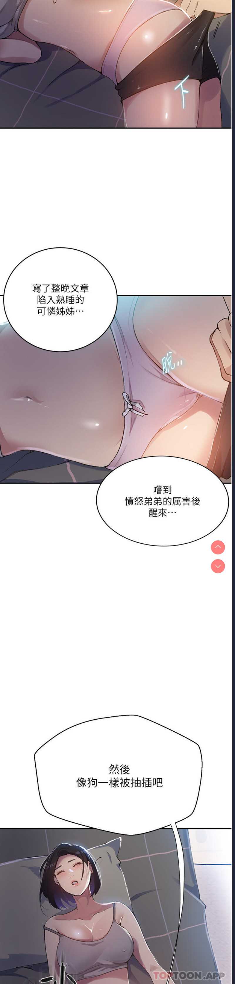 秘密教学 第166话 第26页