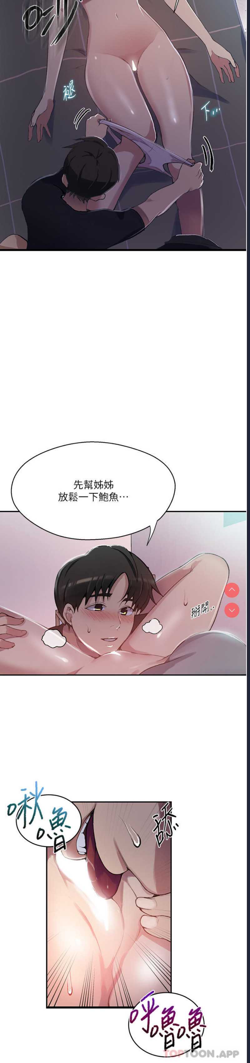 秘密教学 第166话 第27页