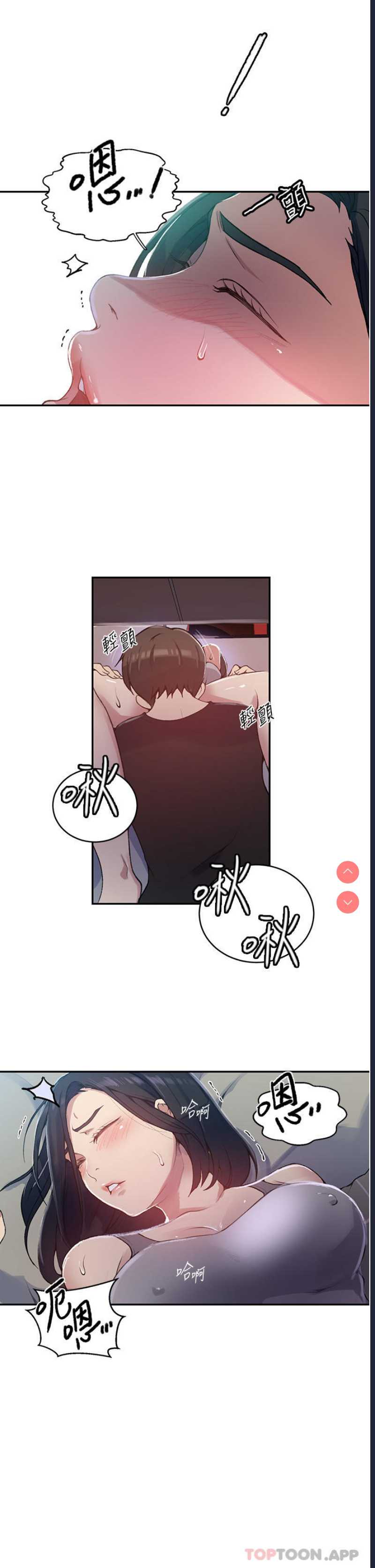 秘密教学 第166话 第28页
