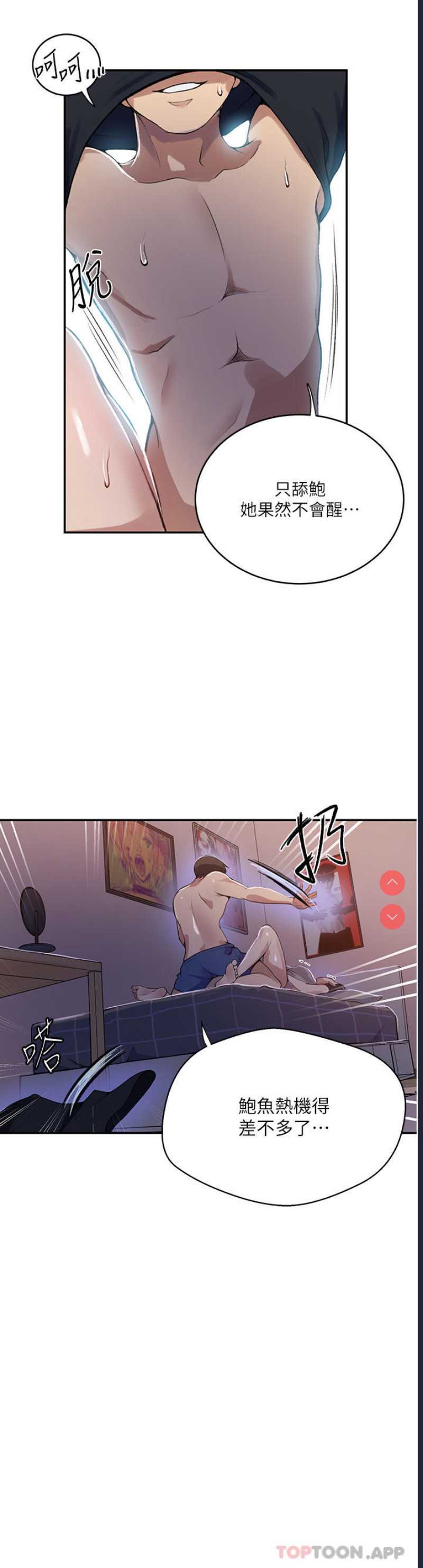 秘密教学 第166话 第29页