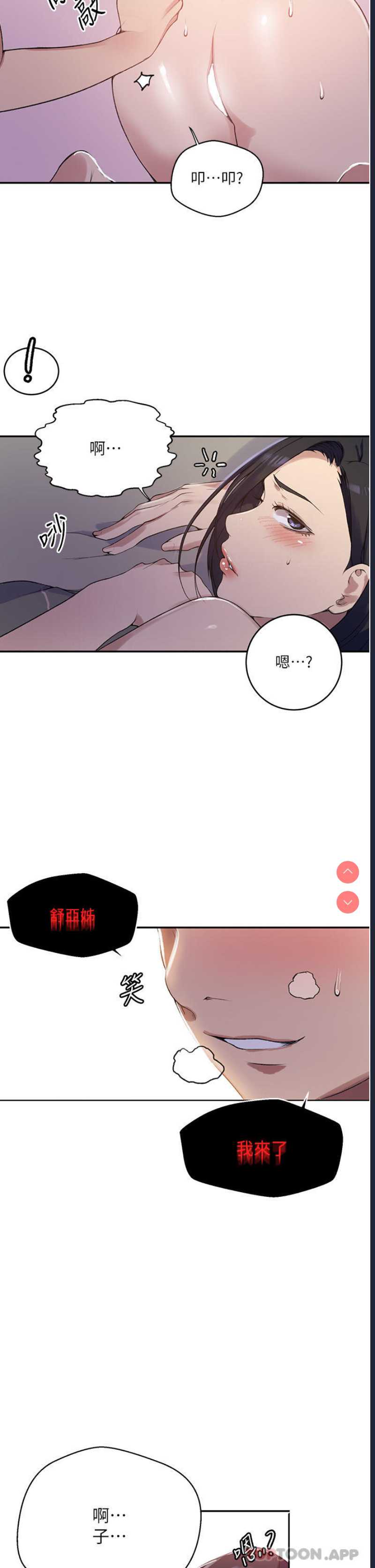 秘密教学 第166话 第31页