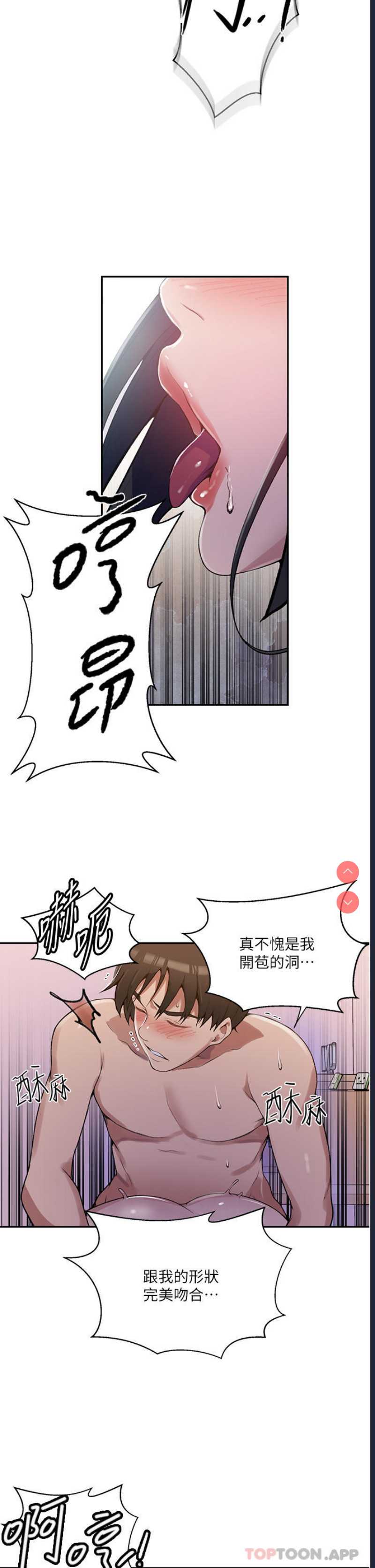 秘密教学 第166话 第33页