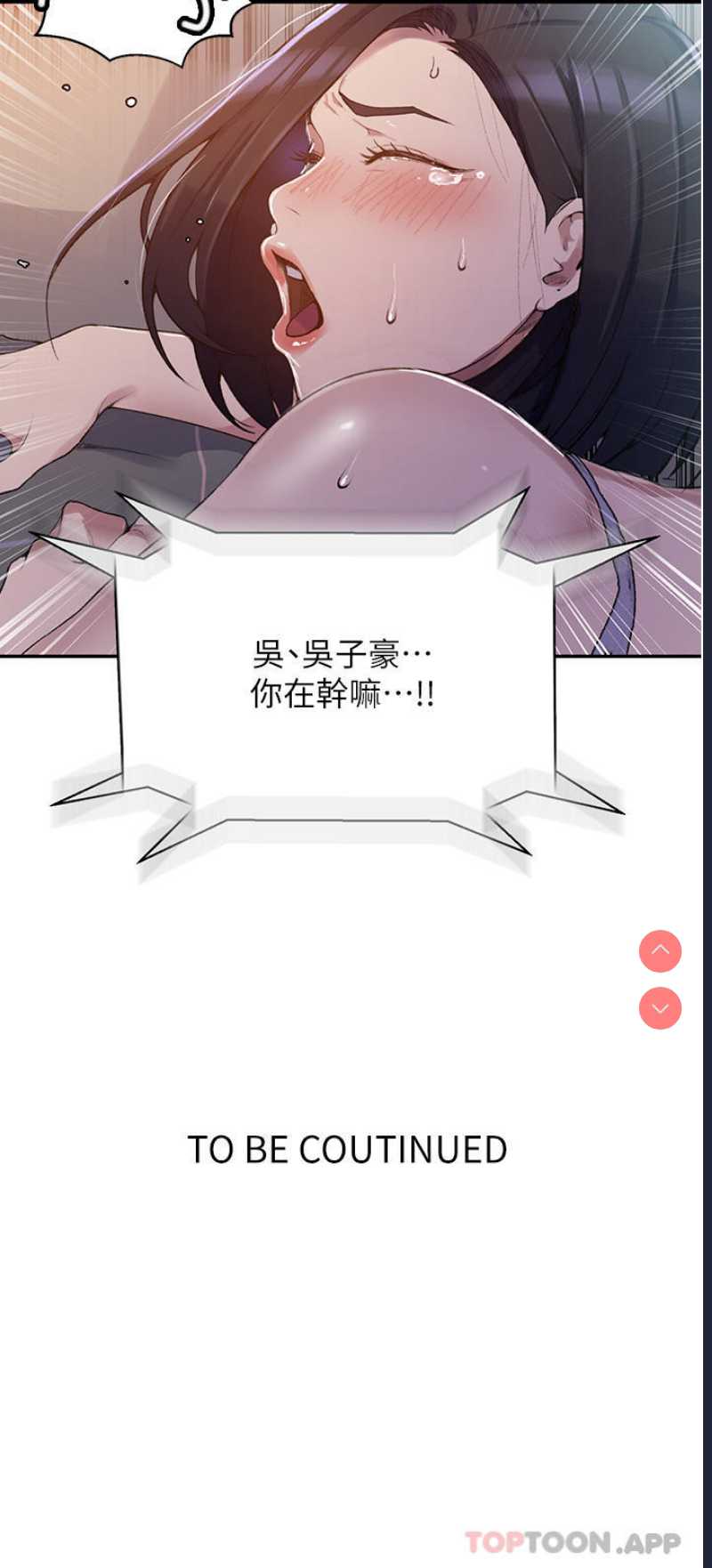 秘密教学 第166话 第34页