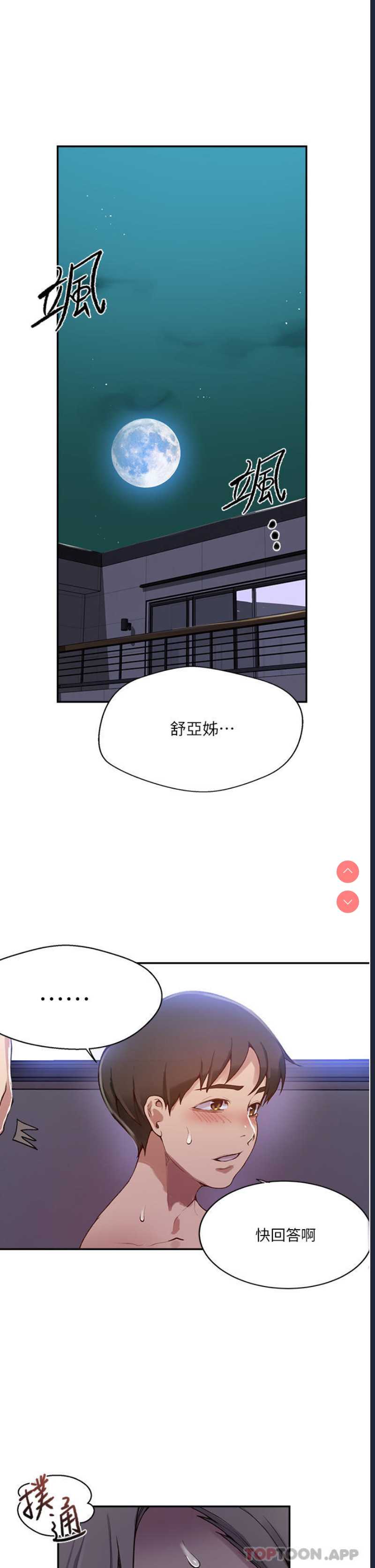 秘密教学 第166话 第5页