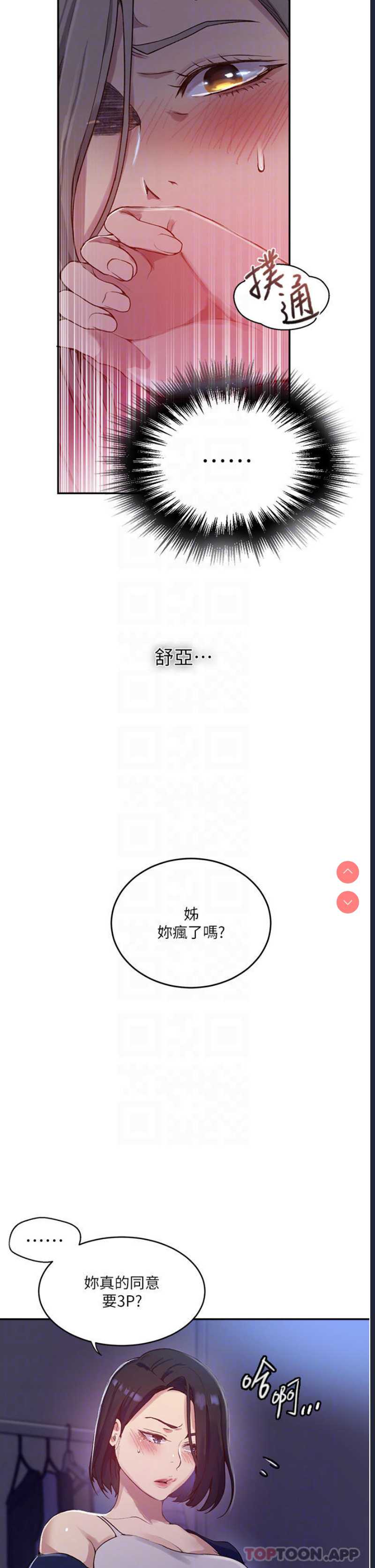 秘密教学 第166话 第6页