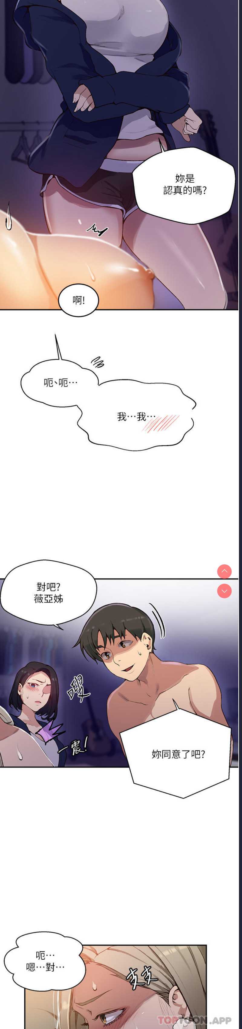 秘密教学 第166话 第7页