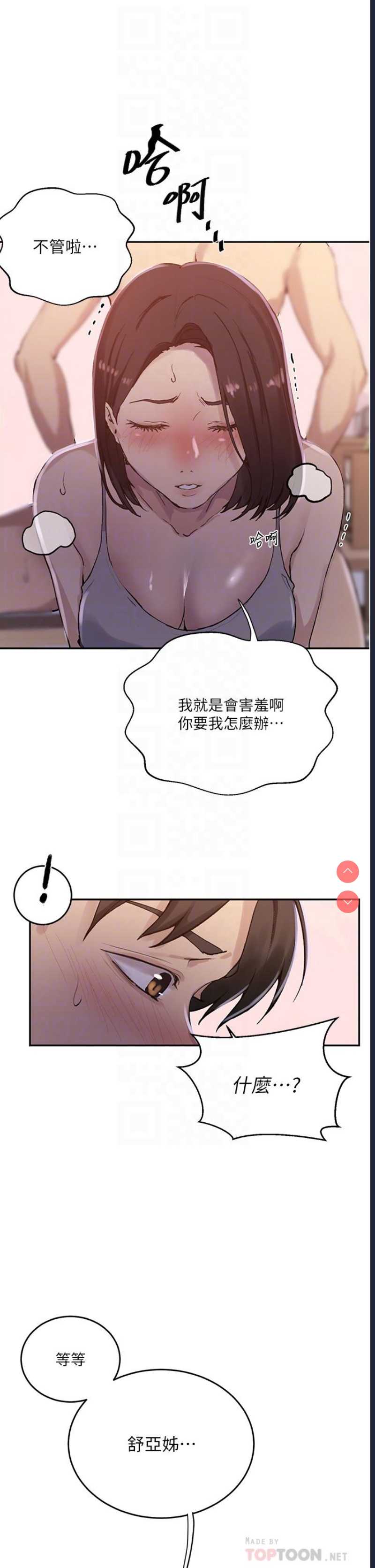 秘密教学 第167话 第10页