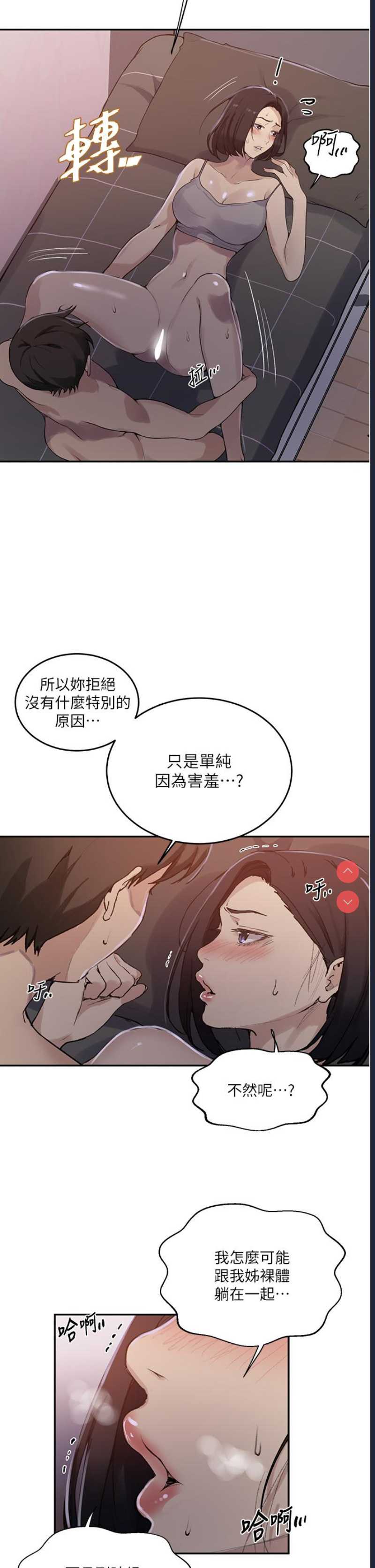 秘密教学 第167话 第11页
