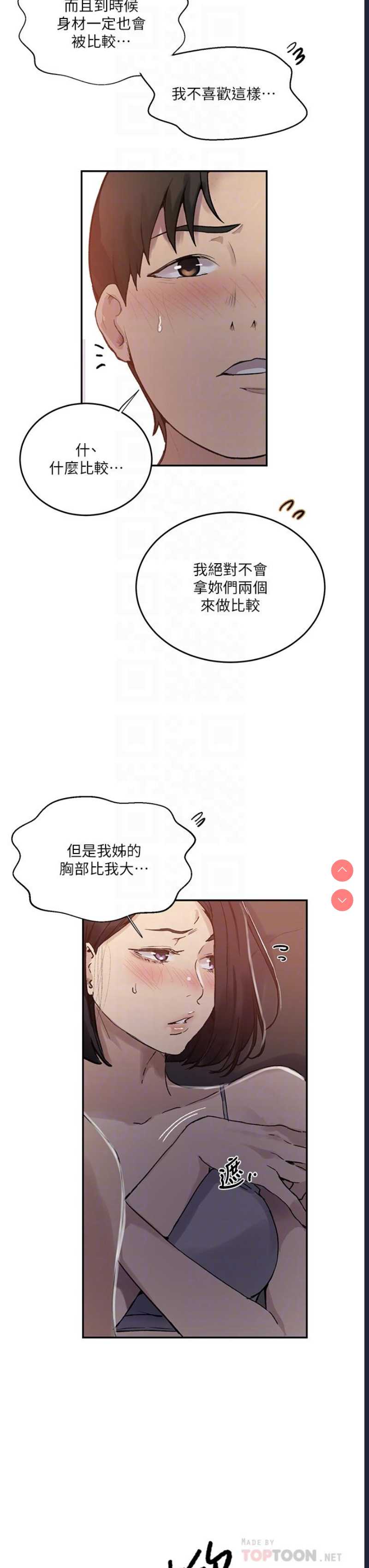 秘密教学 第167话 第12页