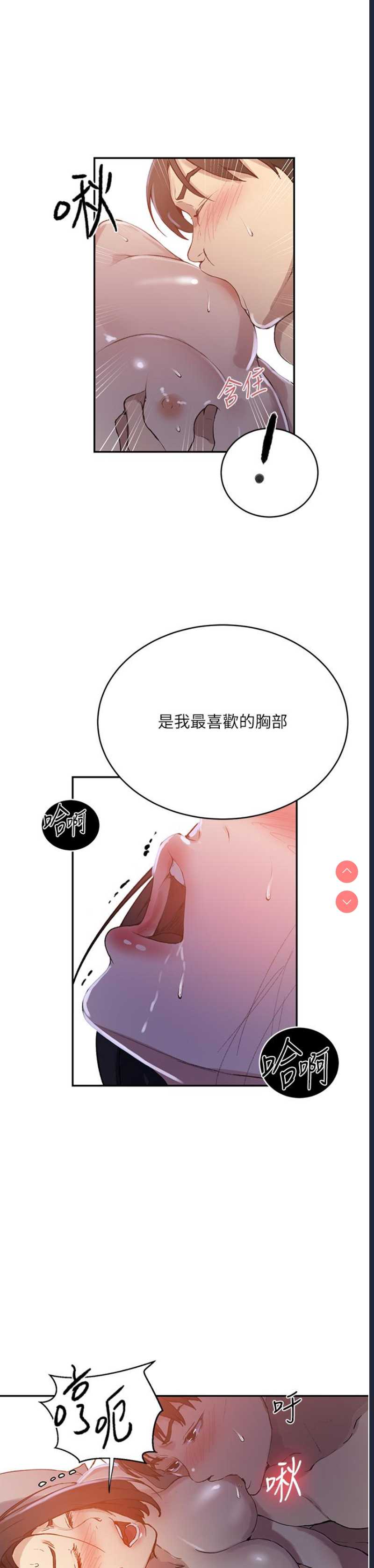 秘密教学 第167话 第15页
