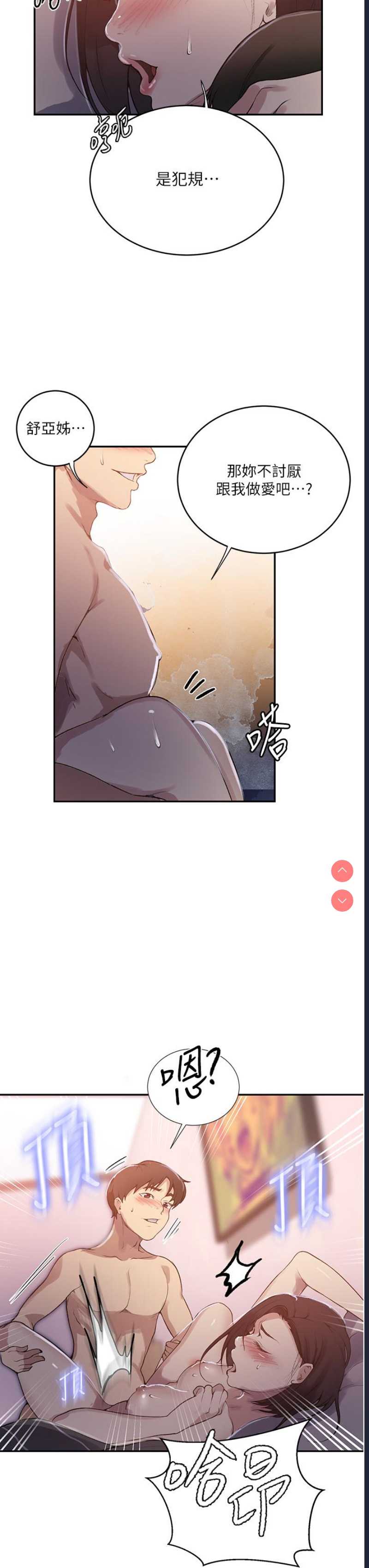 秘密教学 第167话 第17页