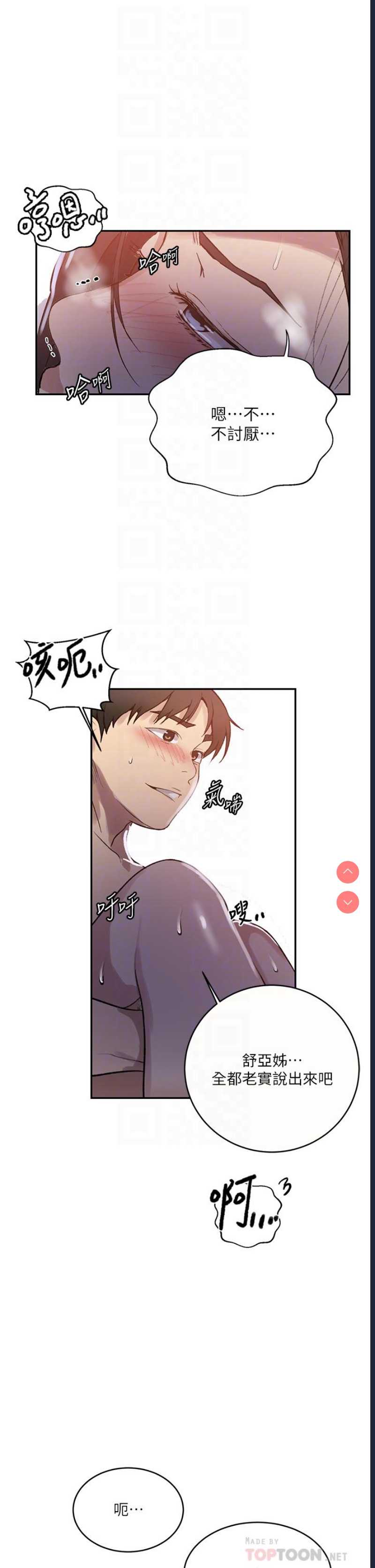 秘密教学 第167话 第18页
