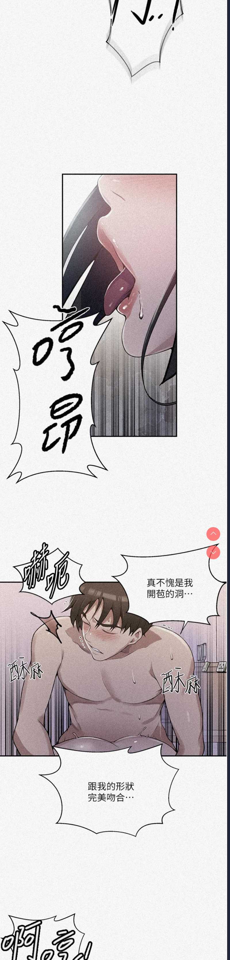 秘密教学 第167话 第2页