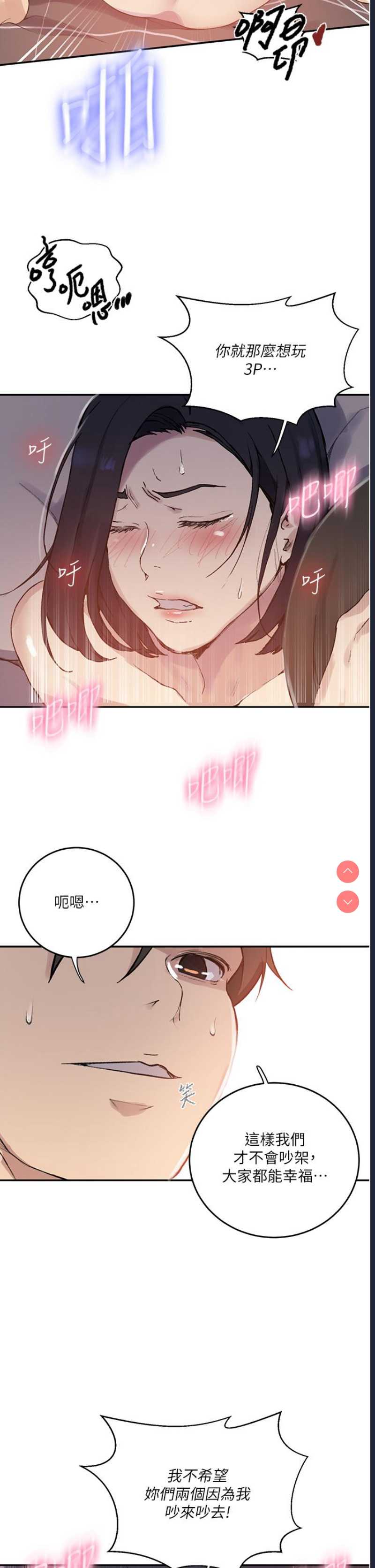 秘密教学 第167话 第23页