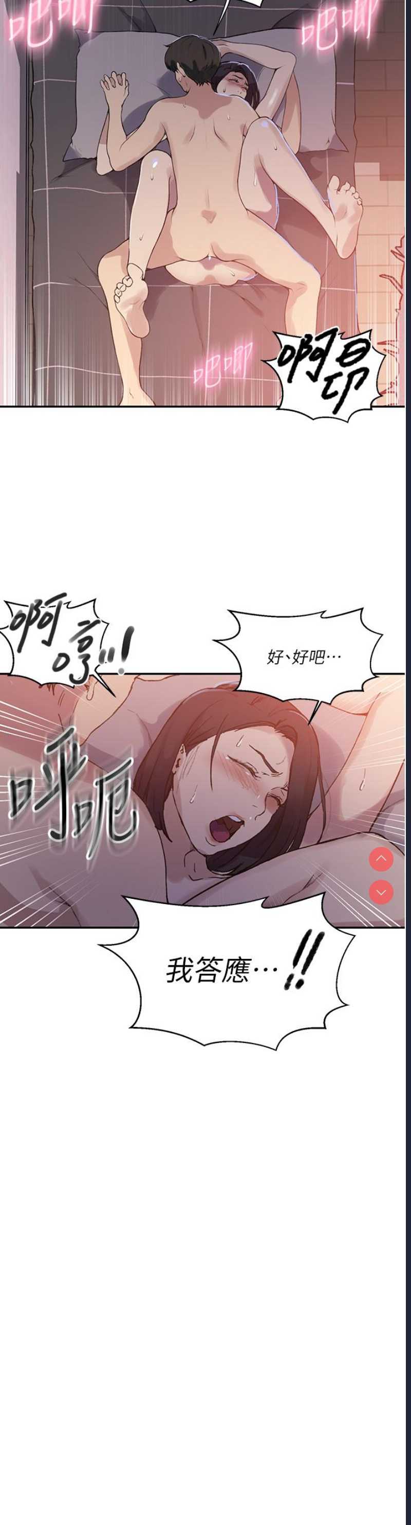 秘密教学 第167话 第24页