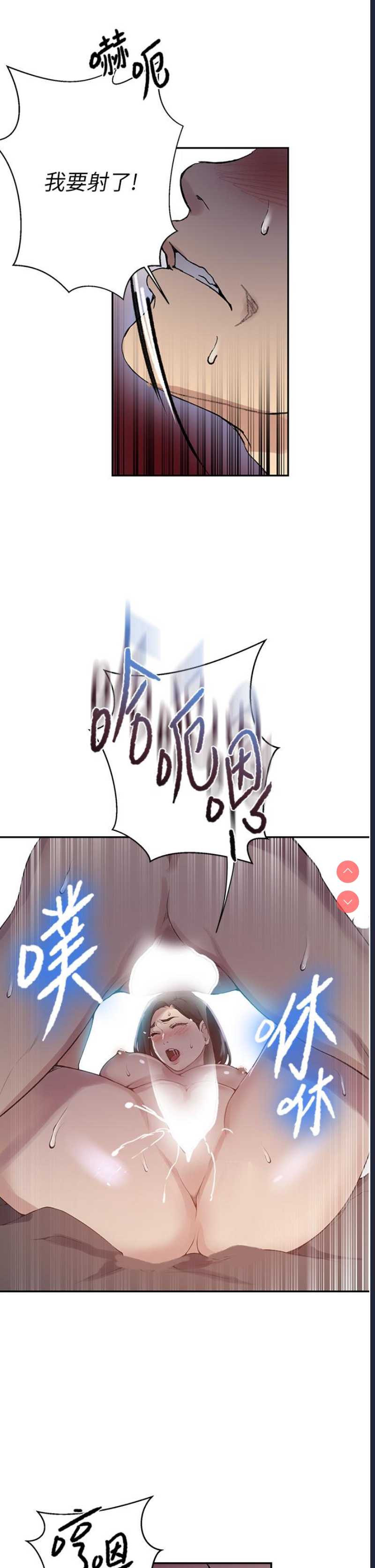 秘密教学 第167话 第25页