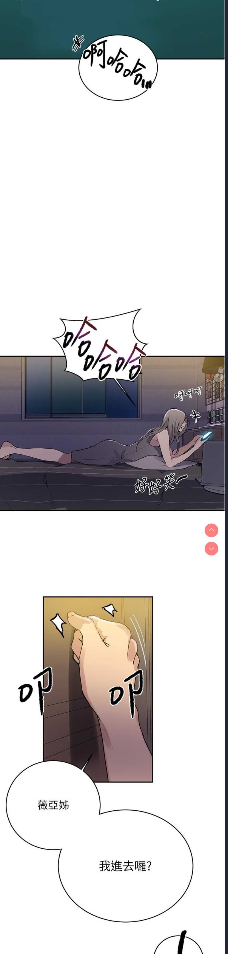 秘密教学 第167话 第28页
