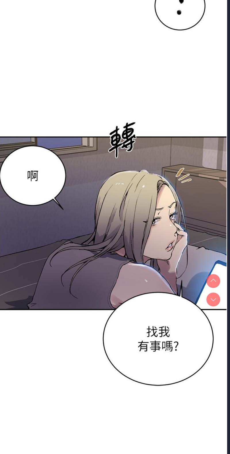 秘密教学 第167话 第29页