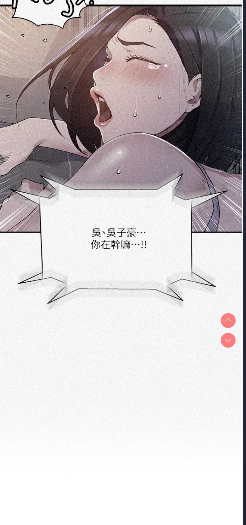 秘密教学 第167话 第3页