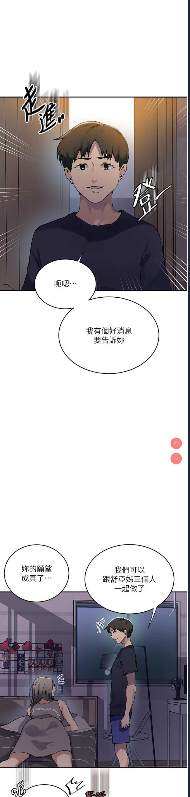 秘密教学 第167话 第30页