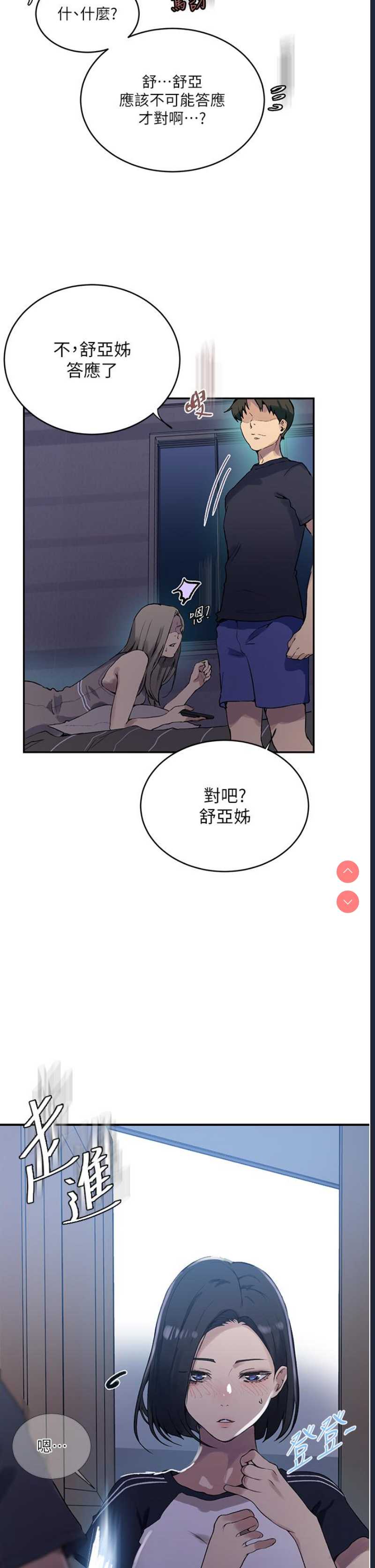 秘密教学 第167话 第31页
