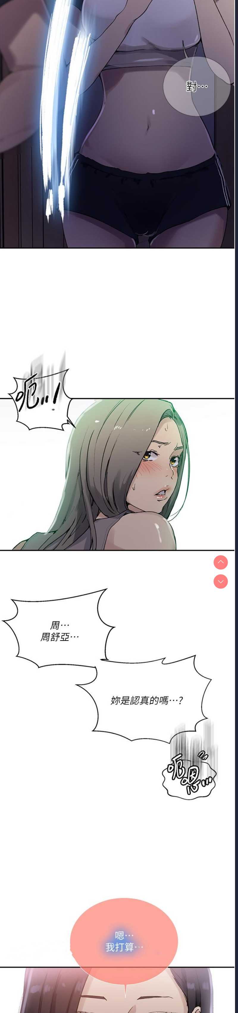 秘密教学 第167话 第32页