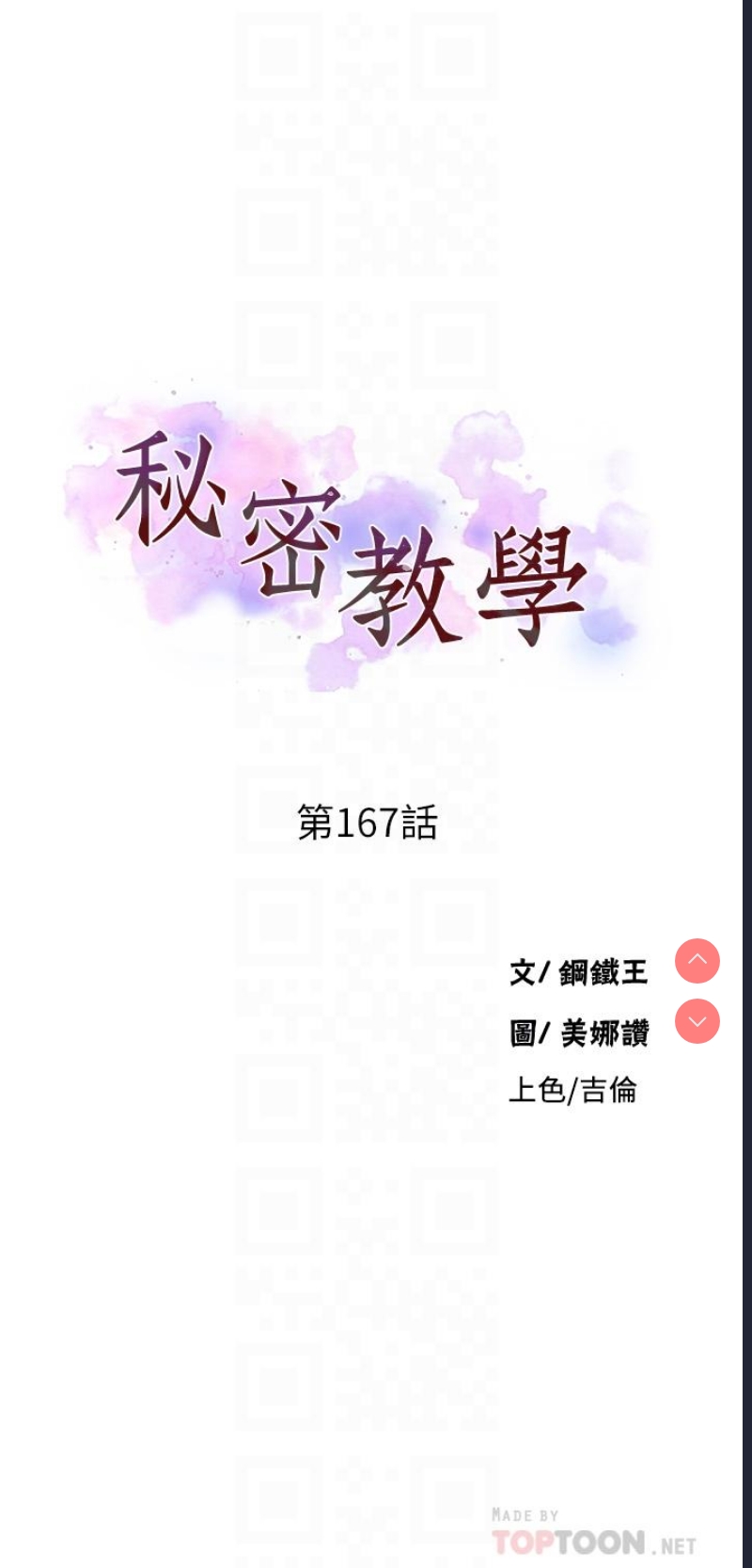 秘密教学 第167话 第4页