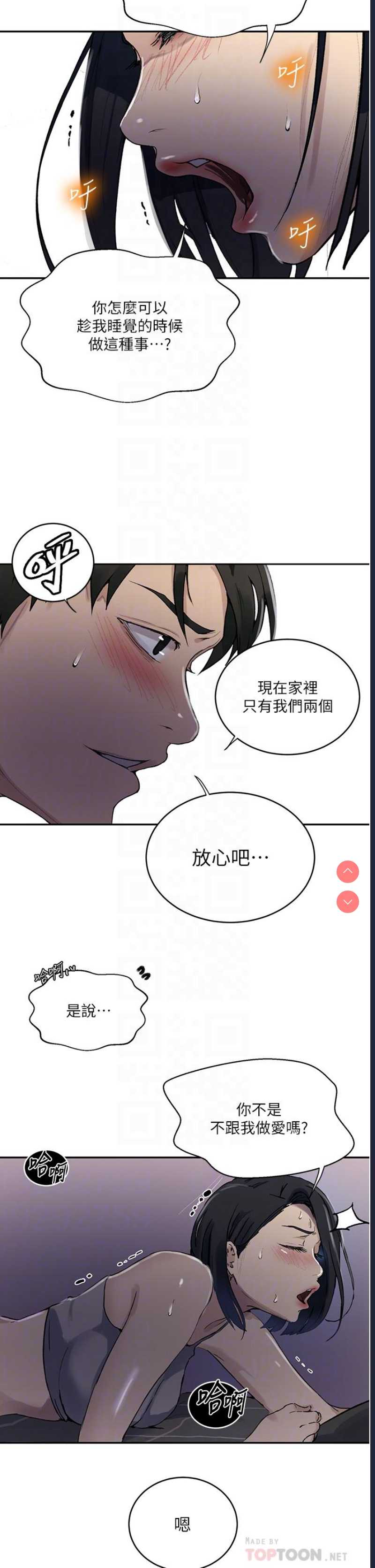 秘密教学 第167话 第6页