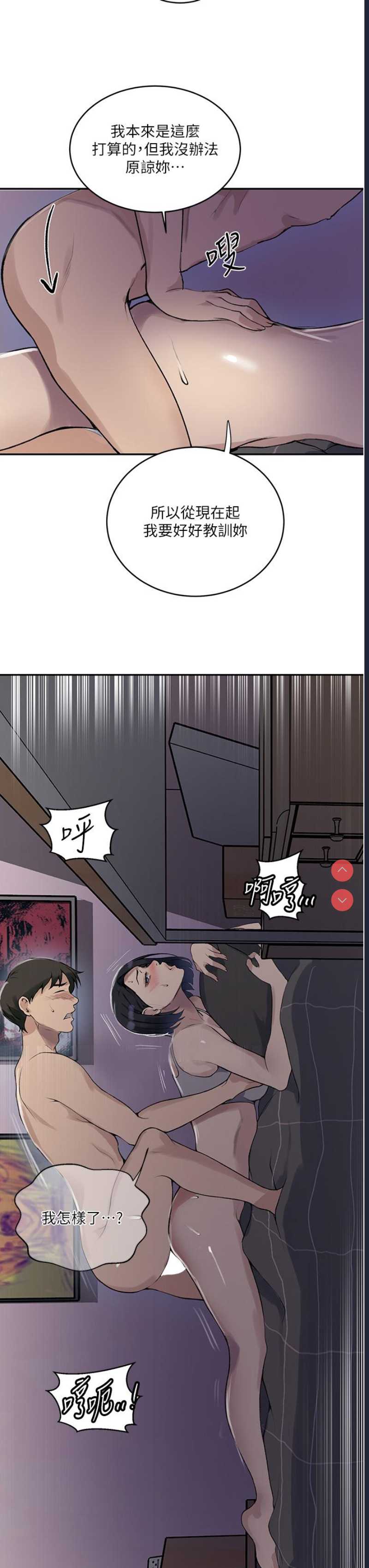 秘密教学 第167话 第7页