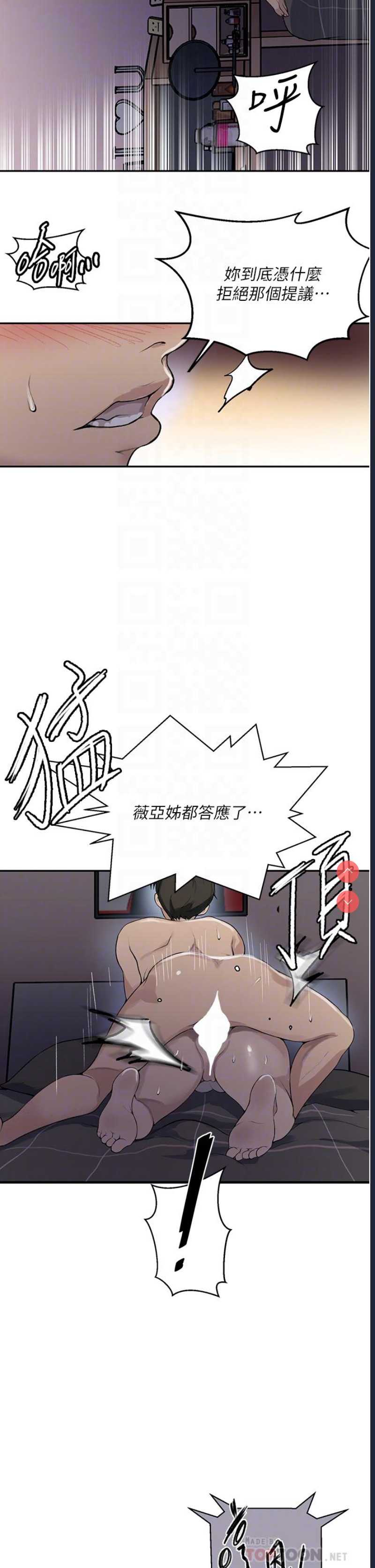 秘密教学 第167话 第8页